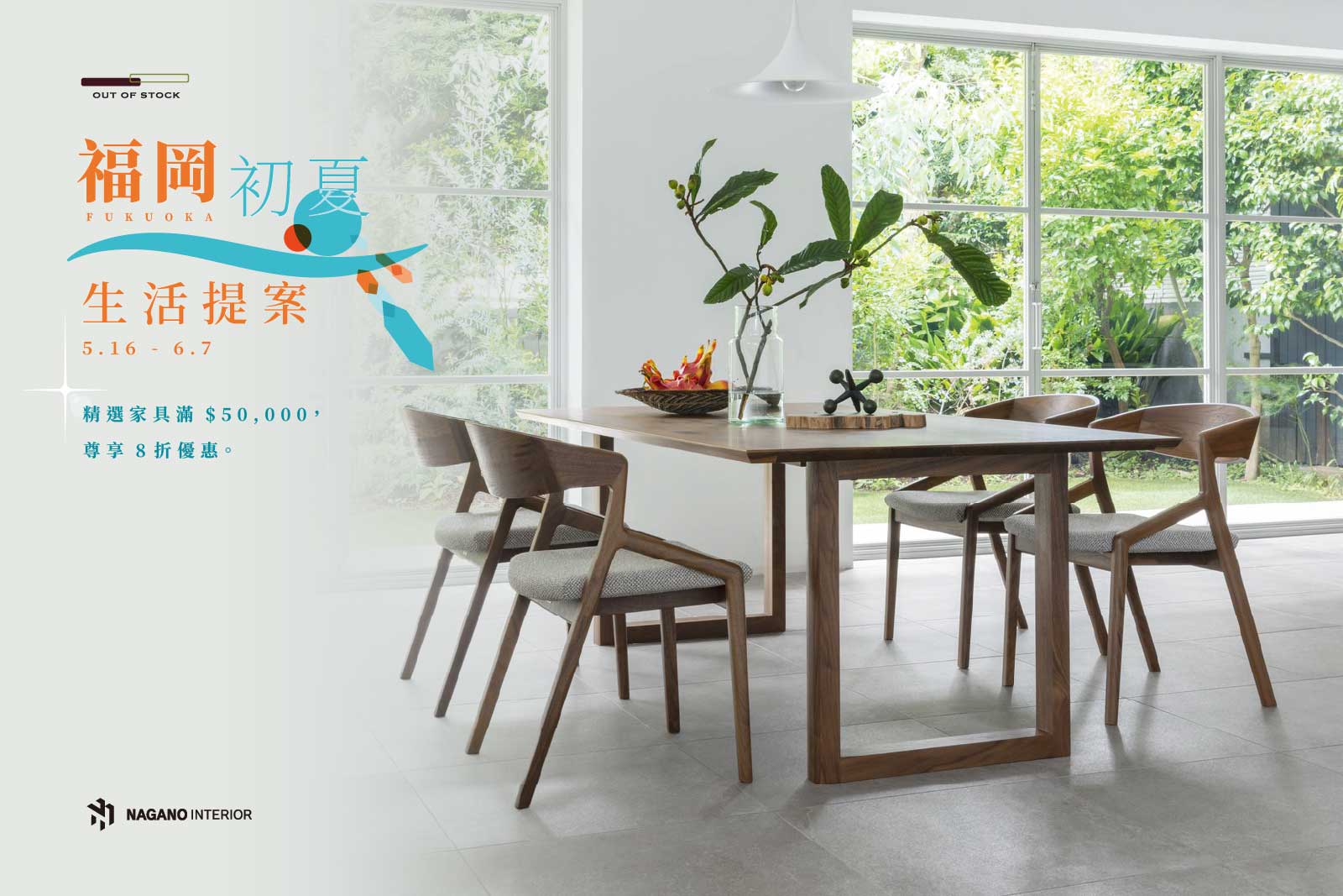 Nagano Interior– OUT OF STOCK